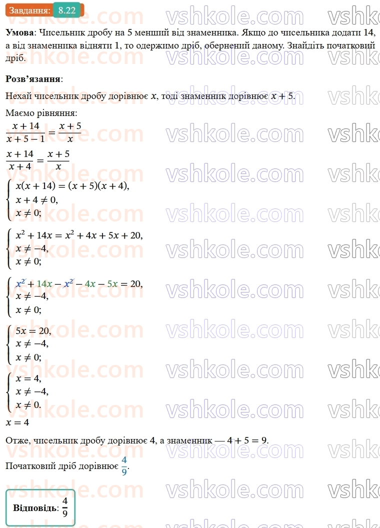 8-algebra-os-ister-2025--rozdil-1-ratsionalni-virazi-8-ratsionalni-rivnyannya-22-rnd6677.jpg