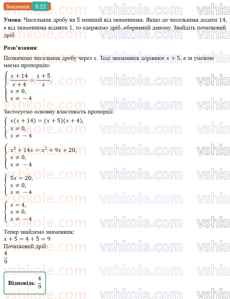8-algebra-os-ister-2025--rozdil-1-ratsionalni-virazi-8-ratsionalni-rivnyannya-22-rnd7350.jpg