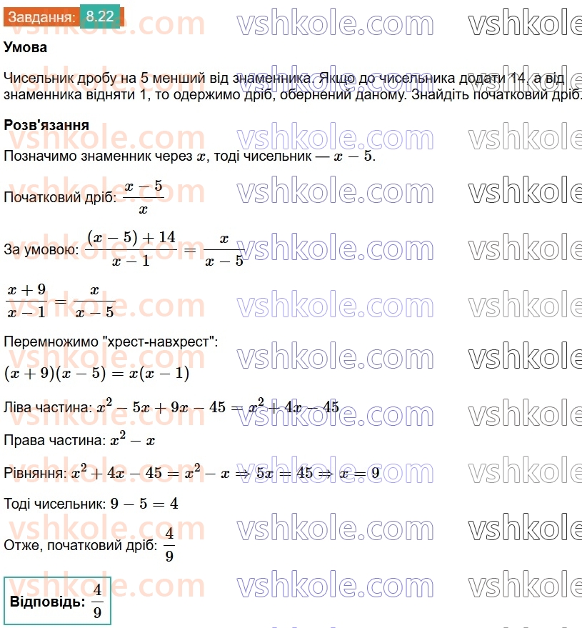 8-algebra-os-ister-2025--rozdil-1-ratsionalni-virazi-8-ratsionalni-rivnyannya-22.jpg