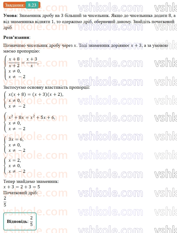 8-algebra-os-ister-2025--rozdil-1-ratsionalni-virazi-8-ratsionalni-rivnyannya-23-rnd1594.jpg