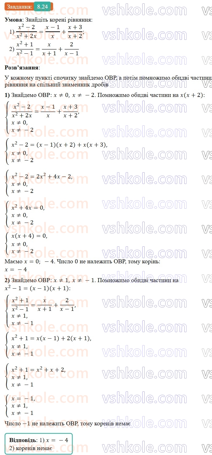 8-algebra-os-ister-2025--rozdil-1-ratsionalni-virazi-8-ratsionalni-rivnyannya-24-rnd3863.jpg