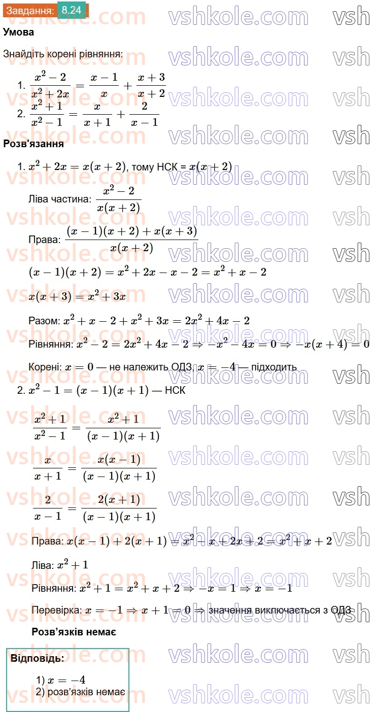 8-algebra-os-ister-2025--rozdil-1-ratsionalni-virazi-8-ratsionalni-rivnyannya-24.jpg