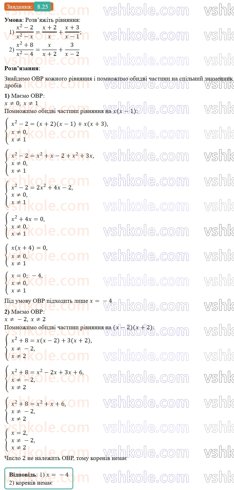 8-algebra-os-ister-2025--rozdil-1-ratsionalni-virazi-8-ratsionalni-rivnyannya-25-rnd4249.jpg
