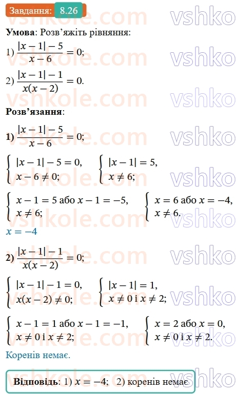 8-algebra-os-ister-2025--rozdil-1-ratsionalni-virazi-8-ratsionalni-rivnyannya-26-rnd4056.jpg