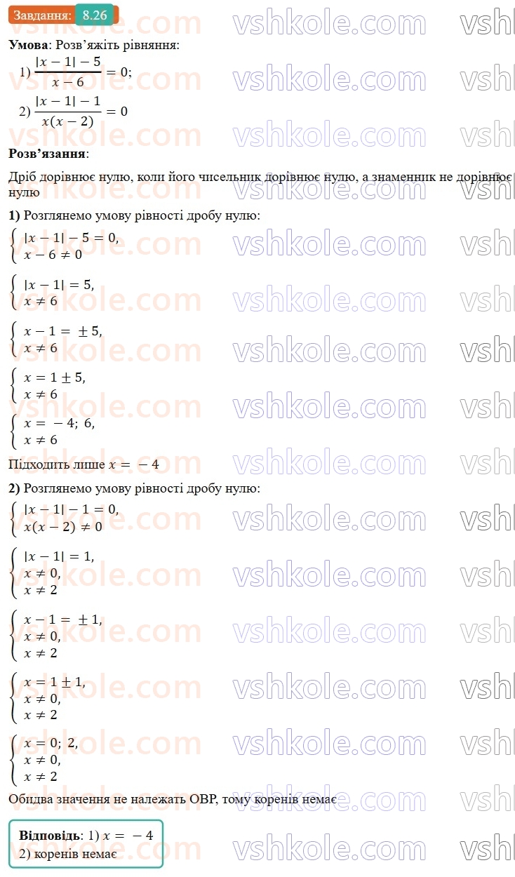 8-algebra-os-ister-2025--rozdil-1-ratsionalni-virazi-8-ratsionalni-rivnyannya-26-rnd4451.jpg