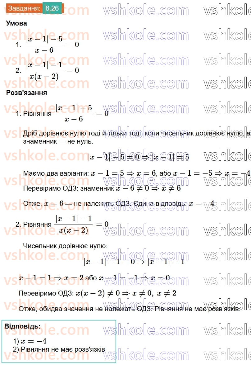 8-algebra-os-ister-2025--rozdil-1-ratsionalni-virazi-8-ratsionalni-rivnyannya-26-rnd7808.jpg