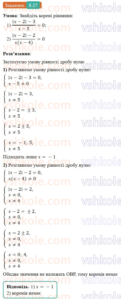 8-algebra-os-ister-2025--rozdil-1-ratsionalni-virazi-8-ratsionalni-rivnyannya-27-rnd5958.jpg