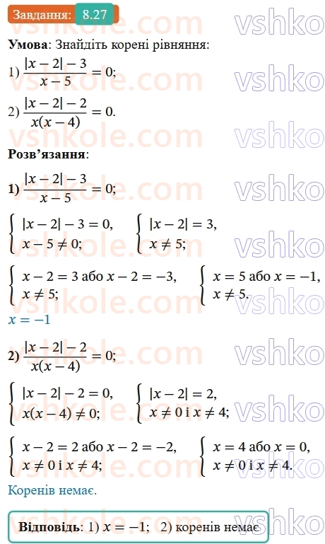 8-algebra-os-ister-2025--rozdil-1-ratsionalni-virazi-8-ratsionalni-rivnyannya-27-rnd6739.jpg