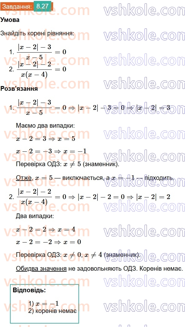 8-algebra-os-ister-2025--rozdil-1-ratsionalni-virazi-8-ratsionalni-rivnyannya-27.jpg