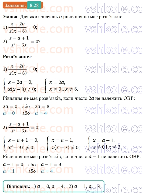 8-algebra-os-ister-2025--rozdil-1-ratsionalni-virazi-8-ratsionalni-rivnyannya-28-rnd9070.jpg
