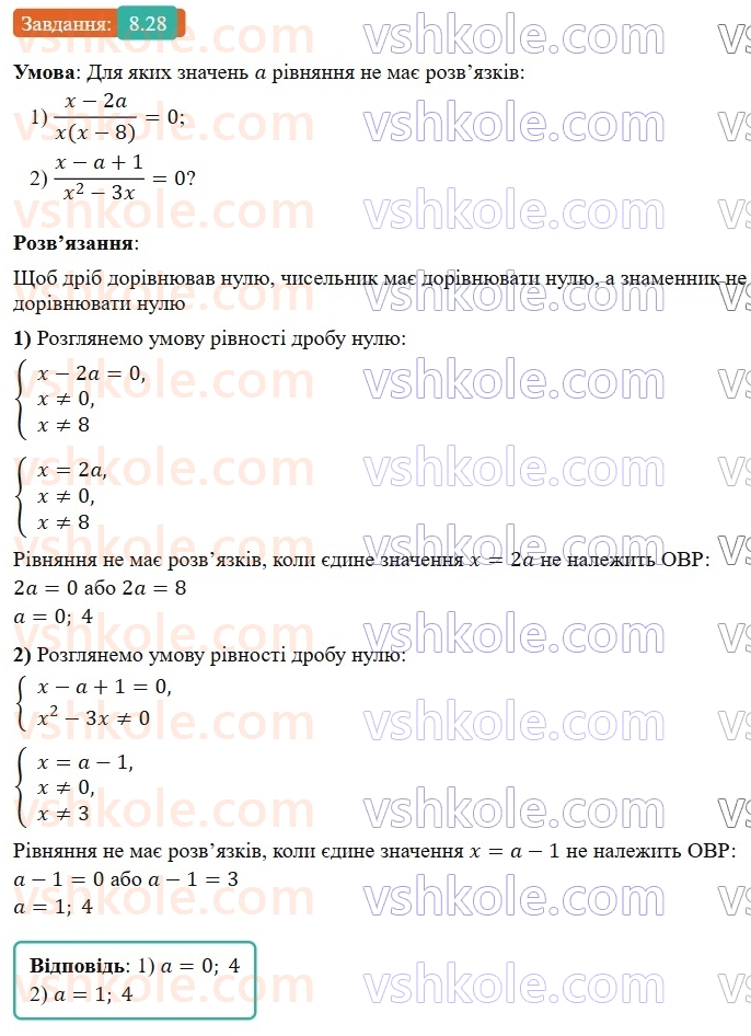 8-algebra-os-ister-2025--rozdil-1-ratsionalni-virazi-8-ratsionalni-rivnyannya-28-rnd9623.jpg