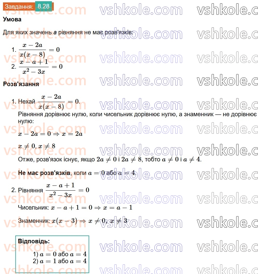 8-algebra-os-ister-2025--rozdil-1-ratsionalni-virazi-8-ratsionalni-rivnyannya-28.jpg