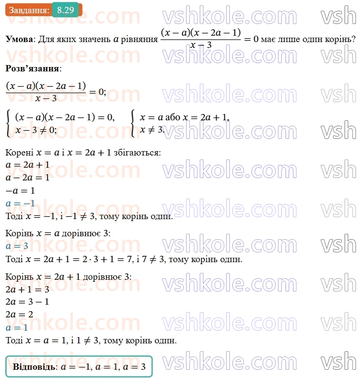 8-algebra-os-ister-2025--rozdil-1-ratsionalni-virazi-8-ratsionalni-rivnyannya-29-rnd1214.jpg