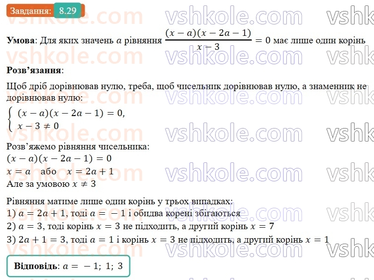 8-algebra-os-ister-2025--rozdil-1-ratsionalni-virazi-8-ratsionalni-rivnyannya-29-rnd4930.jpg
