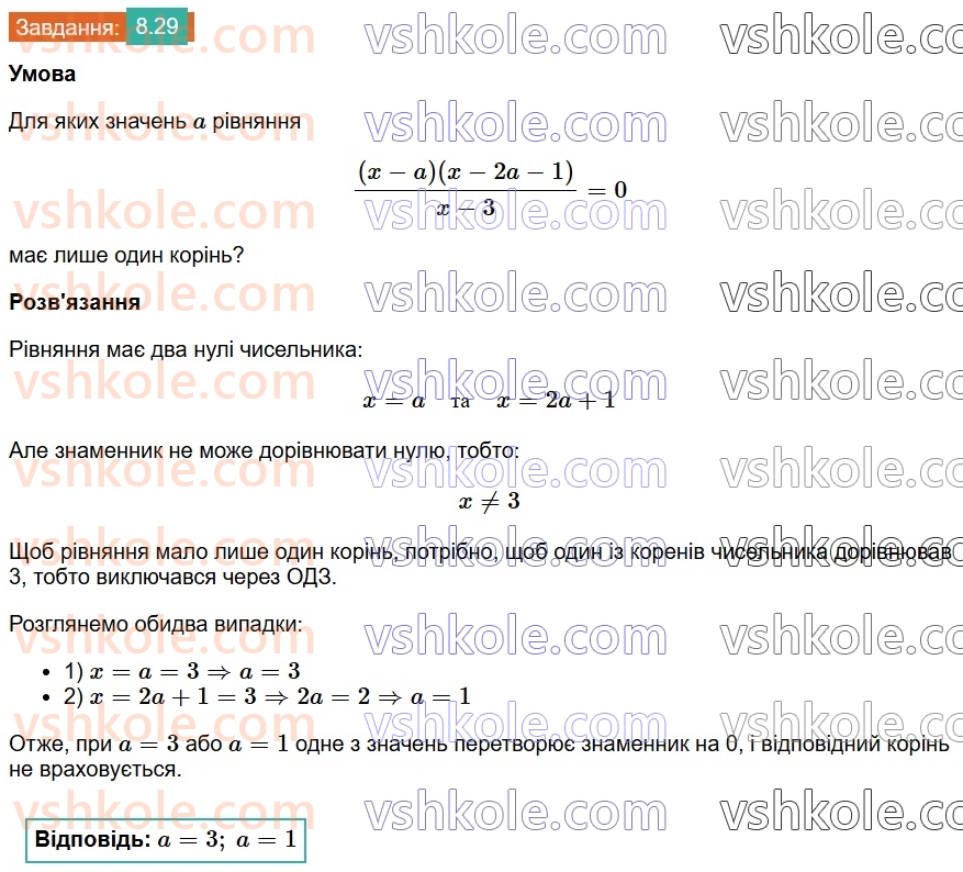 8-algebra-os-ister-2025--rozdil-1-ratsionalni-virazi-8-ratsionalni-rivnyannya-29.jpg