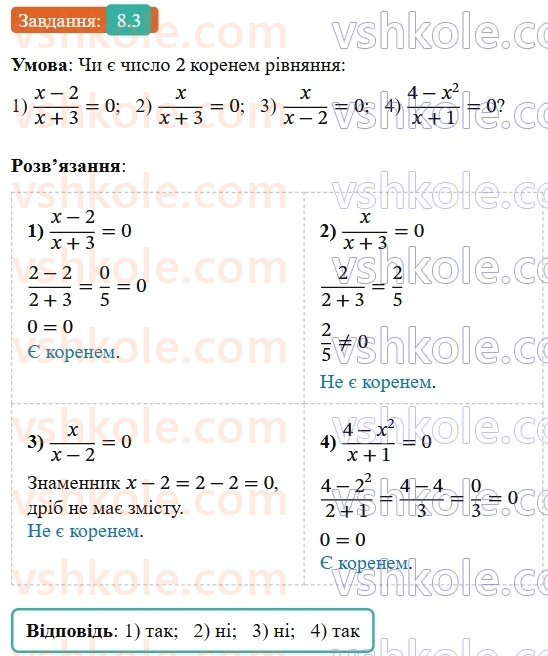 8-algebra-os-ister-2025--rozdil-1-ratsionalni-virazi-8-ratsionalni-rivnyannya-3-rnd5461.jpg