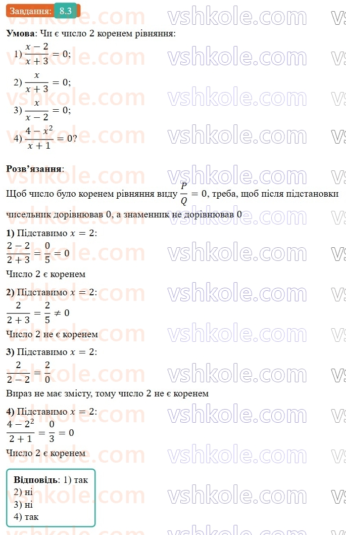 8-algebra-os-ister-2025--rozdil-1-ratsionalni-virazi-8-ratsionalni-rivnyannya-3-rnd569.jpg