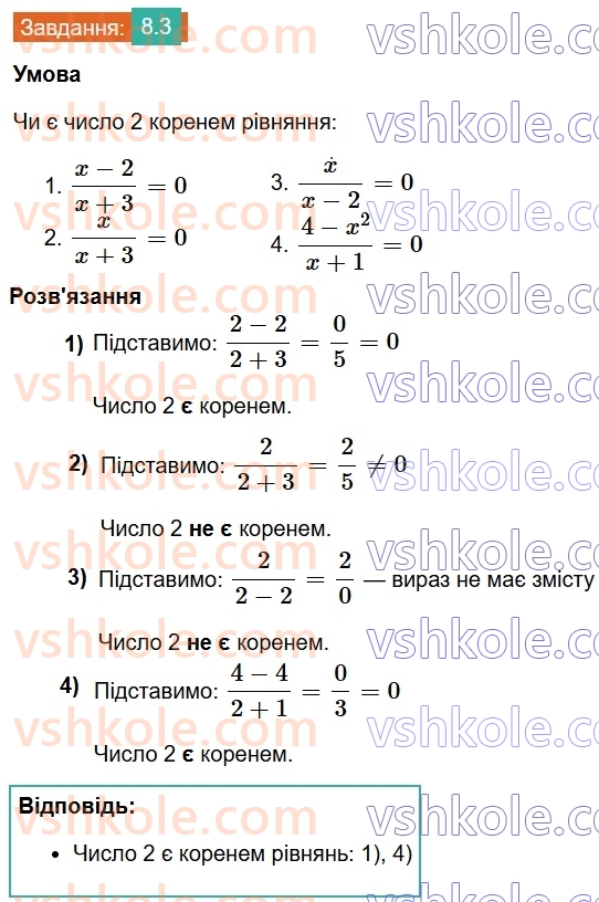8-algebra-os-ister-2025--rozdil-1-ratsionalni-virazi-8-ratsionalni-rivnyannya-3.jpg