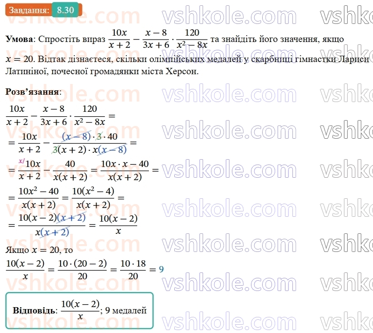 8-algebra-os-ister-2025--rozdil-1-ratsionalni-virazi-8-ratsionalni-rivnyannya-30-rnd5992.jpg