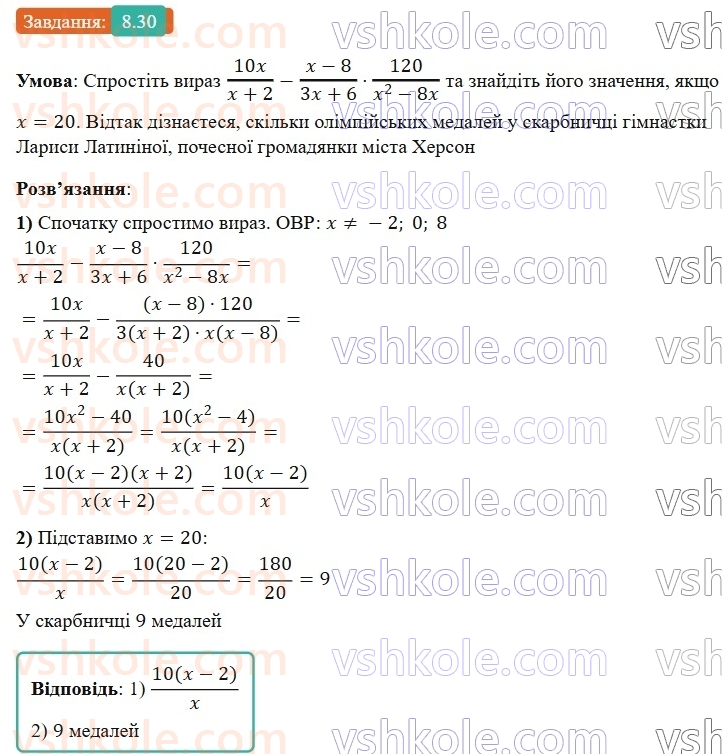8-algebra-os-ister-2025--rozdil-1-ratsionalni-virazi-8-ratsionalni-rivnyannya-30-rnd8846.jpg