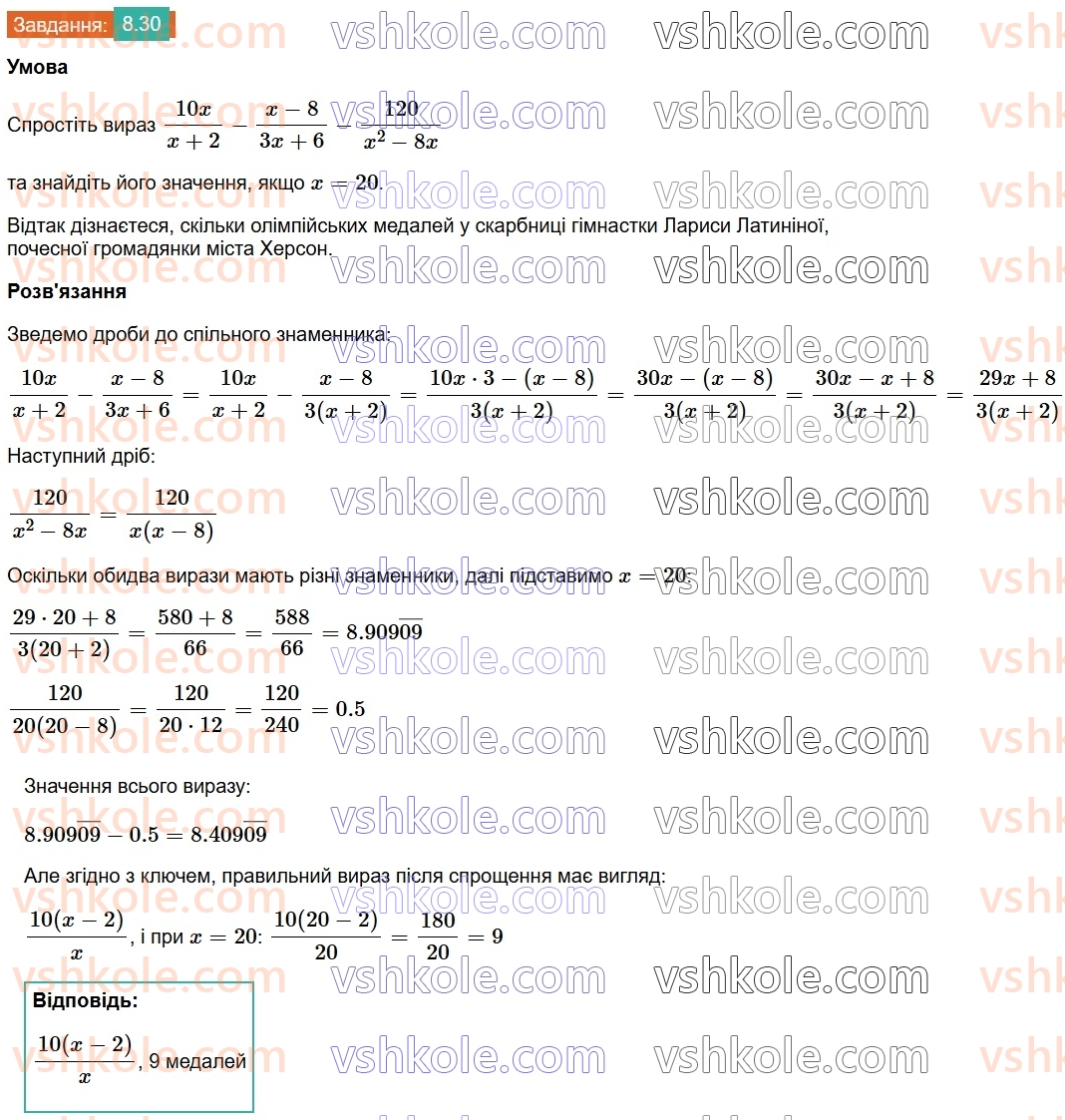 8-algebra-os-ister-2025--rozdil-1-ratsionalni-virazi-8-ratsionalni-rivnyannya-30.jpg