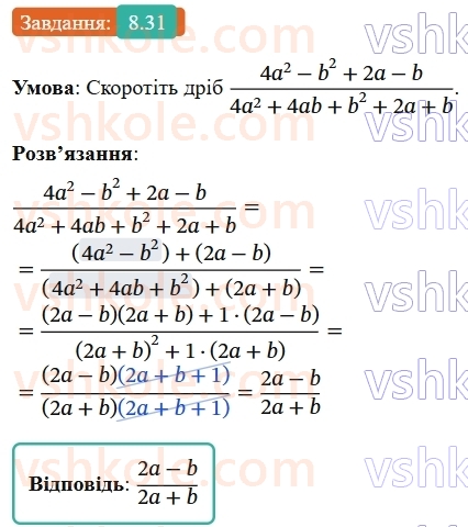 8-algebra-os-ister-2025--rozdil-1-ratsionalni-virazi-8-ratsionalni-rivnyannya-31-rnd4469.jpg