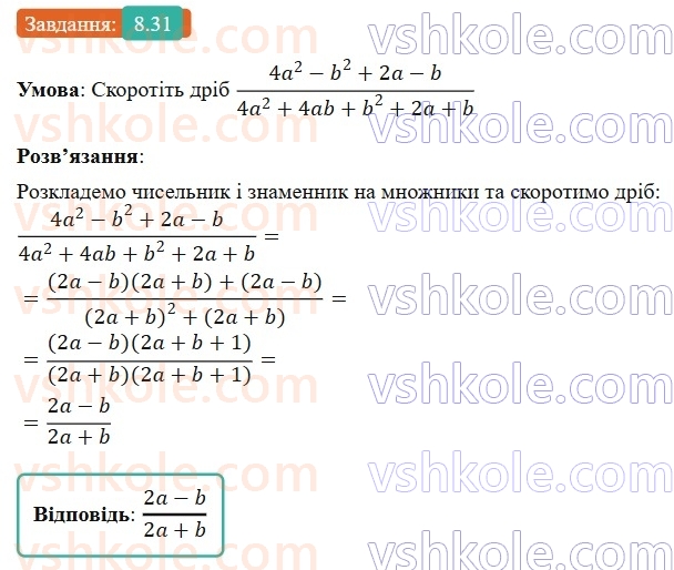 8-algebra-os-ister-2025--rozdil-1-ratsionalni-virazi-8-ratsionalni-rivnyannya-31-rnd5288.jpg