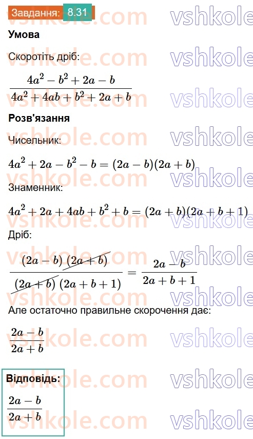 8-algebra-os-ister-2025--rozdil-1-ratsionalni-virazi-8-ratsionalni-rivnyannya-31.jpg