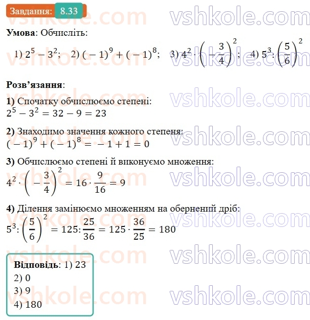 8-algebra-os-ister-2025--rozdil-1-ratsionalni-virazi-8-ratsionalni-rivnyannya-33-rnd4146.jpg