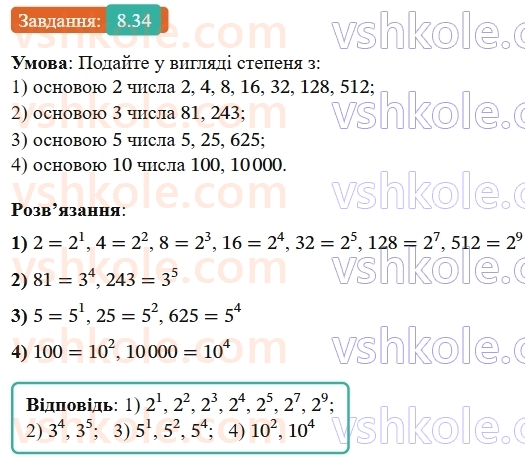 8-algebra-os-ister-2025--rozdil-1-ratsionalni-virazi-8-ratsionalni-rivnyannya-34-rnd6095.jpg