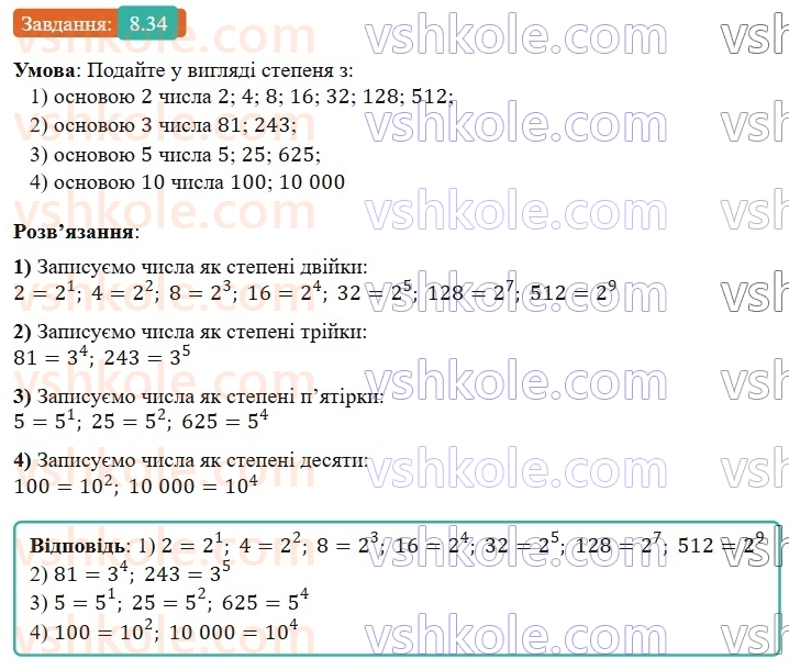 8-algebra-os-ister-2025--rozdil-1-ratsionalni-virazi-8-ratsionalni-rivnyannya-34-rnd7502.jpg