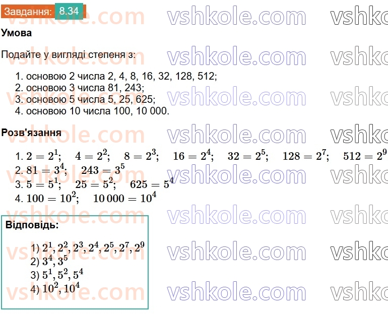 8-algebra-os-ister-2025--rozdil-1-ratsionalni-virazi-8-ratsionalni-rivnyannya-34.jpg