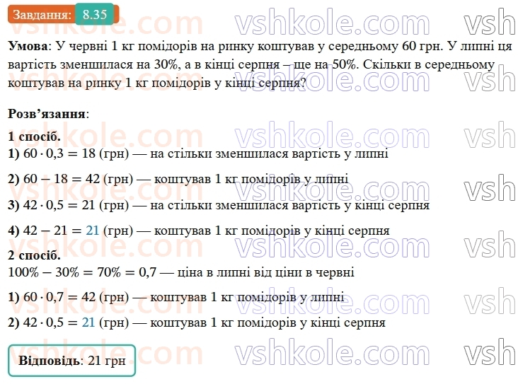 8-algebra-os-ister-2025--rozdil-1-ratsionalni-virazi-8-ratsionalni-rivnyannya-35-rnd3720.jpg