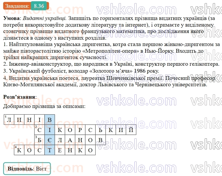 8-algebra-os-ister-2025--rozdil-1-ratsionalni-virazi-8-ratsionalni-rivnyannya-36-rnd6790.jpg