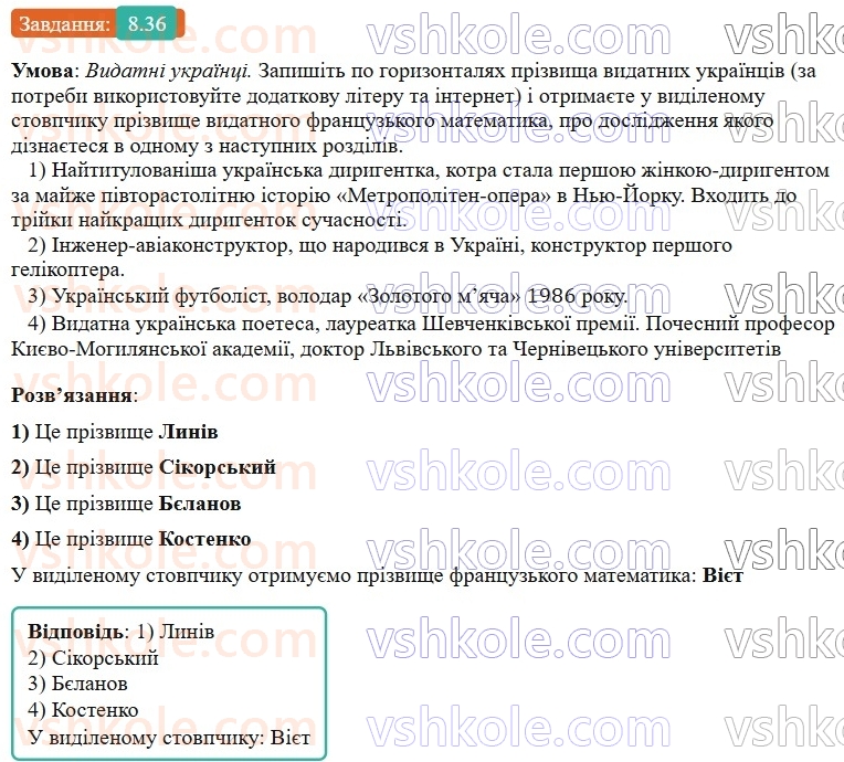 8-algebra-os-ister-2025--rozdil-1-ratsionalni-virazi-8-ratsionalni-rivnyannya-36-rnd9253.jpg