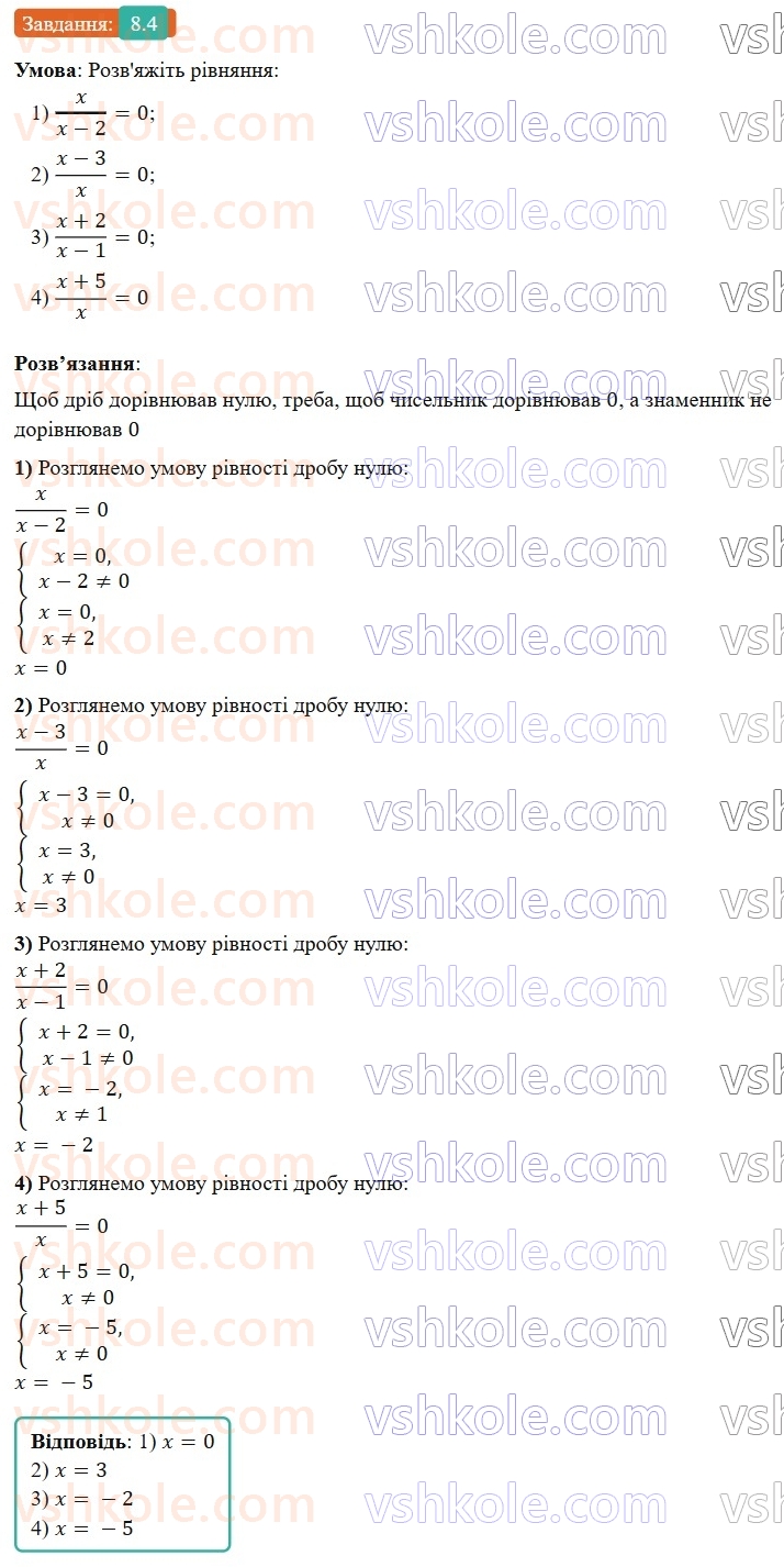 8-algebra-os-ister-2025--rozdil-1-ratsionalni-virazi-8-ratsionalni-rivnyannya-4-rnd2924.jpg