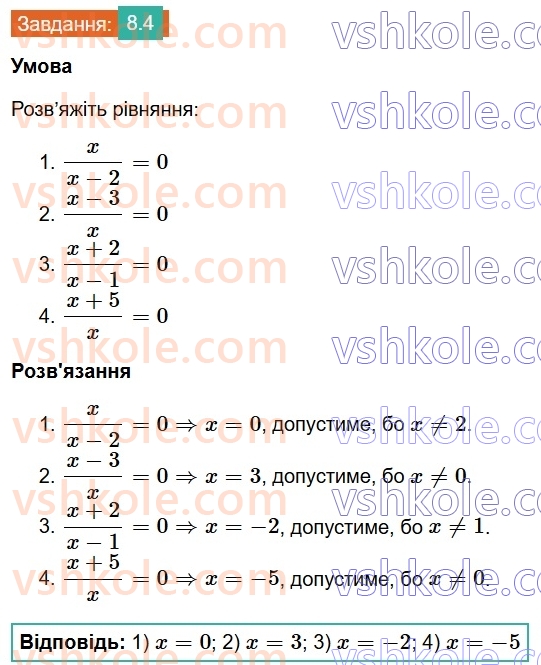8-algebra-os-ister-2025--rozdil-1-ratsionalni-virazi-8-ratsionalni-rivnyannya-4.jpg