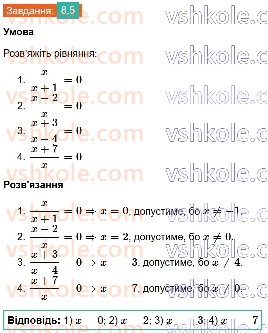 8-algebra-os-ister-2025--rozdil-1-ratsionalni-virazi-8-ratsionalni-rivnyannya-5.jpg