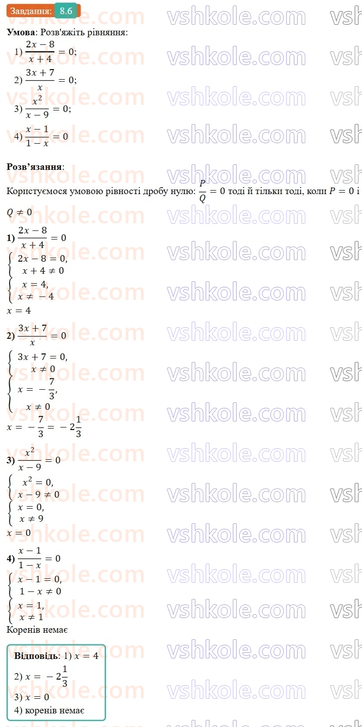 8-algebra-os-ister-2025--rozdil-1-ratsionalni-virazi-8-ratsionalni-rivnyannya-6-rnd2788.jpg