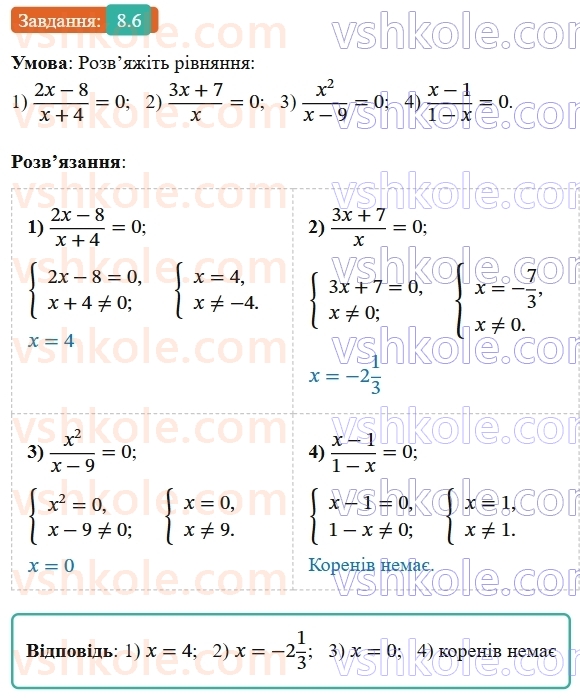 8-algebra-os-ister-2025--rozdil-1-ratsionalni-virazi-8-ratsionalni-rivnyannya-6-rnd6899.jpg