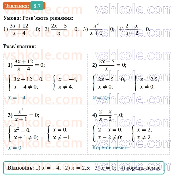 8-algebra-os-ister-2025--rozdil-1-ratsionalni-virazi-8-ratsionalni-rivnyannya-7-rnd4104.jpg