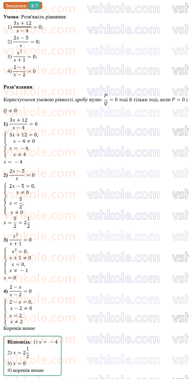 8-algebra-os-ister-2025--rozdil-1-ratsionalni-virazi-8-ratsionalni-rivnyannya-7-rnd7451.jpg
