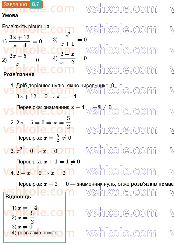 8-algebra-os-ister-2025--rozdil-1-ratsionalni-virazi-8-ratsionalni-rivnyannya-7.jpg