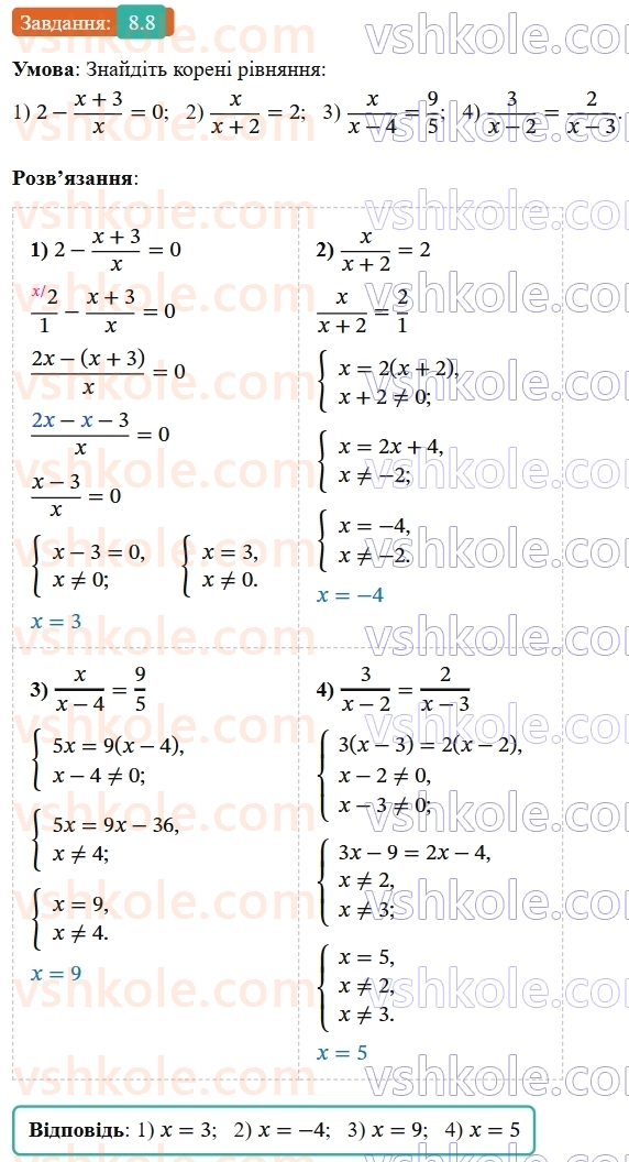 8-algebra-os-ister-2025--rozdil-1-ratsionalni-virazi-8-ratsionalni-rivnyannya-8-rnd2946.jpg
