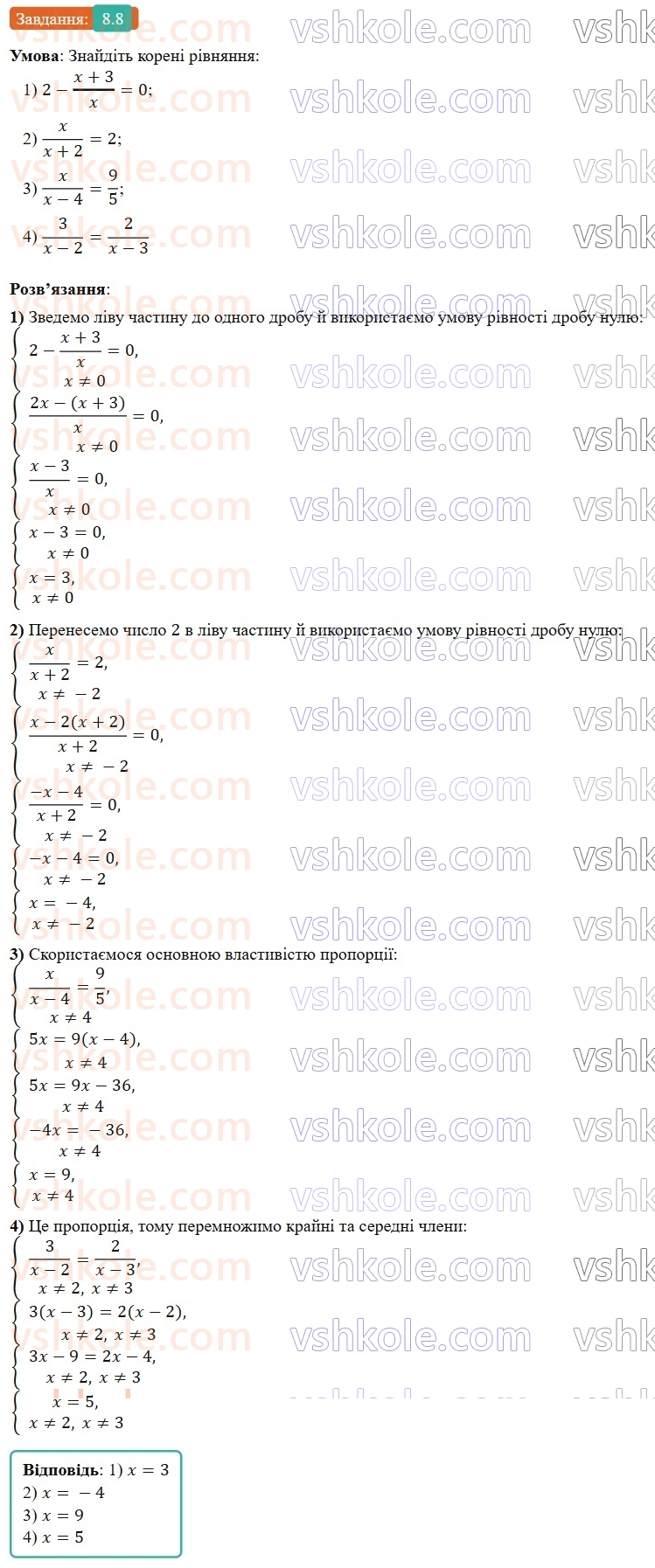 8-algebra-os-ister-2025--rozdil-1-ratsionalni-virazi-8-ratsionalni-rivnyannya-8-rnd8515.jpg