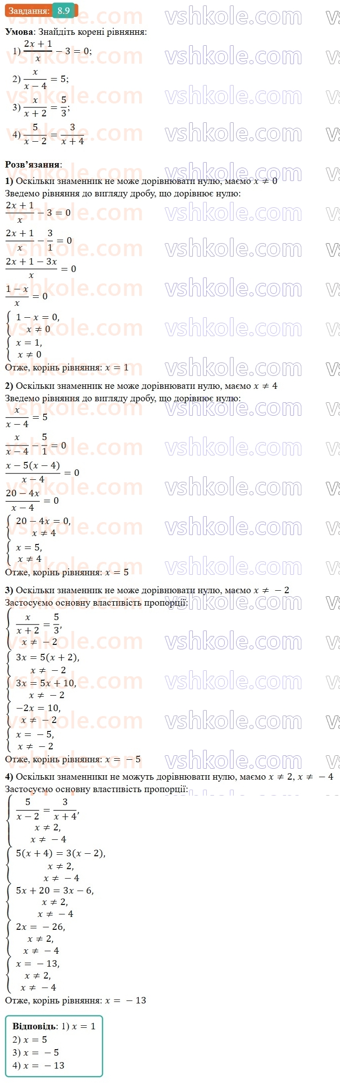8-algebra-os-ister-2025--rozdil-1-ratsionalni-virazi-8-ratsionalni-rivnyannya-9-rnd7718.jpg