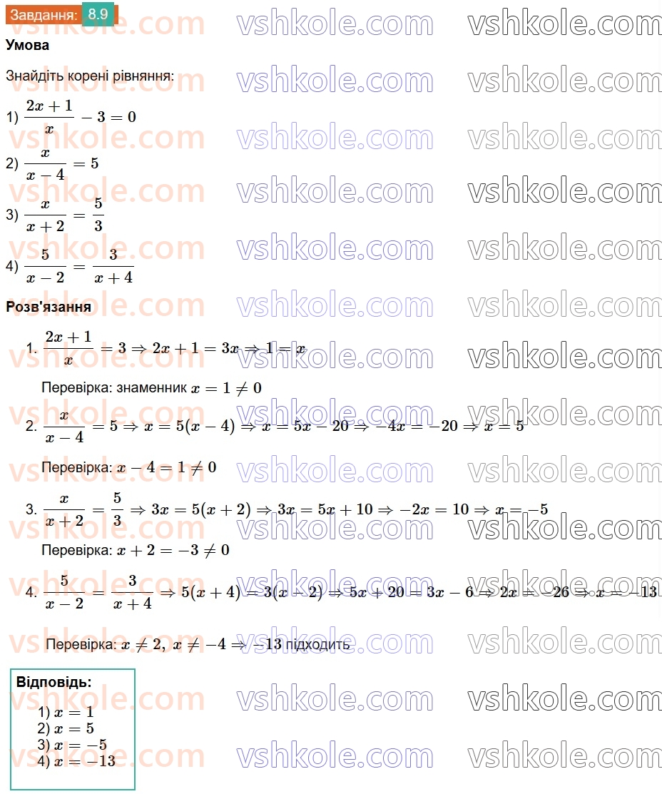 8-algebra-os-ister-2025--rozdil-1-ratsionalni-virazi-8-ratsionalni-rivnyannya-9.jpg