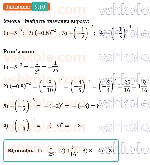 8-algebra-os-ister-2025--rozdil-1-ratsionalni-virazi-9-stepin-iz-tsilim-pokaznikom-10-rnd8256.jpg