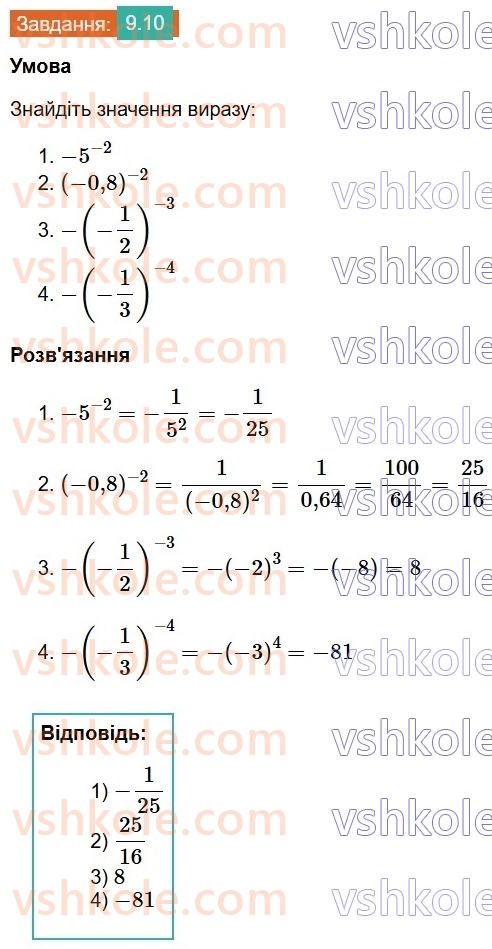 8-algebra-os-ister-2025--rozdil-1-ratsionalni-virazi-9-stepin-iz-tsilim-pokaznikom-10.jpg