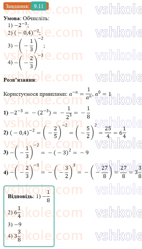 8-algebra-os-ister-2025--rozdil-1-ratsionalni-virazi-9-stepin-iz-tsilim-pokaznikom-11-rnd7589.jpg